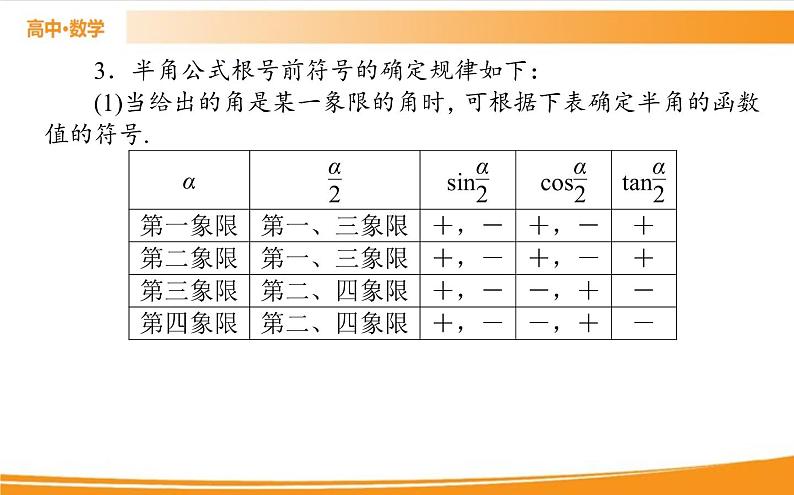 第五章 三角函数 5.5.2   PPT课件第8页