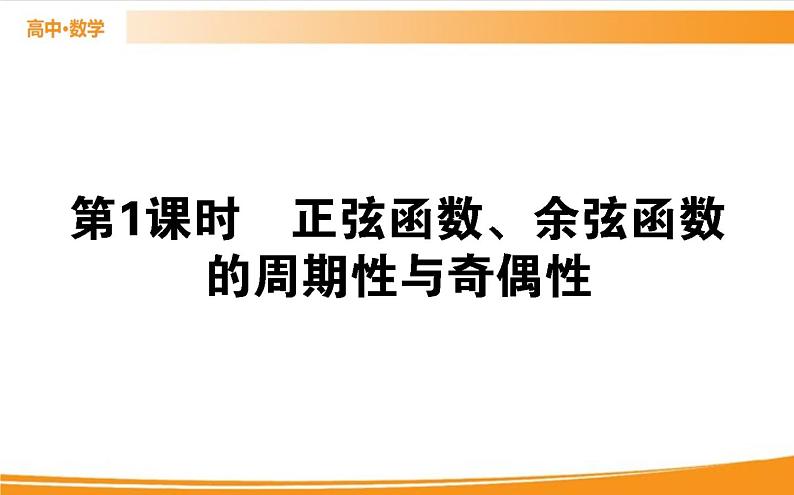 第五章 三角函数 5.4.2.1   PPT课件第1页