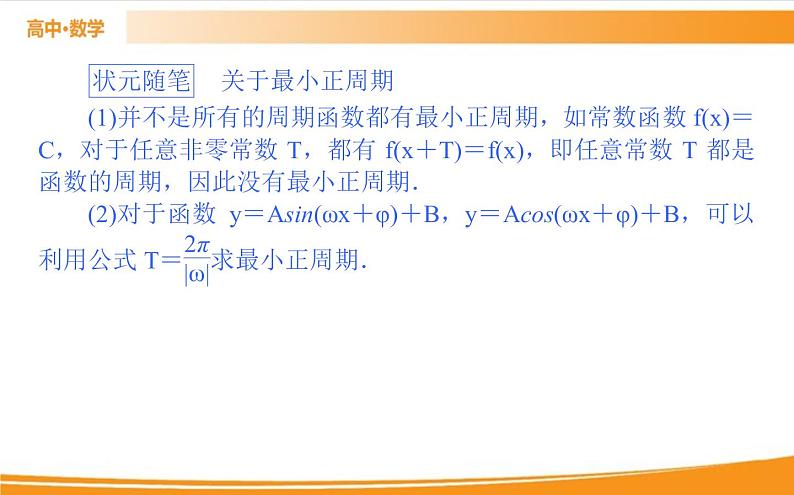 第五章 三角函数 5.4.2.1   PPT课件第4页