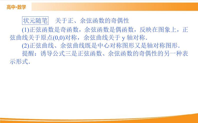 第五章 三角函数 5.4.2.1   PPT课件第6页