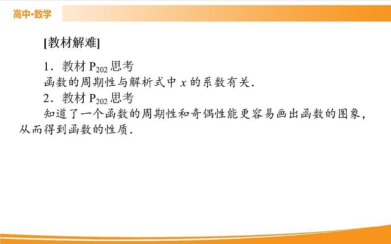 第五章 三角函数 5.4.2.1   PPT课件第7页