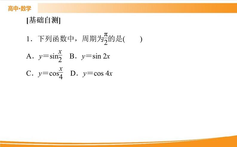第五章 三角函数 5.4.2.1   PPT课件第8页
