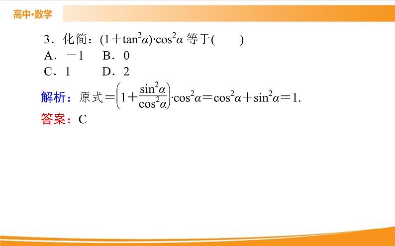 第五章 三角函数 5.2.2   PPT课件08