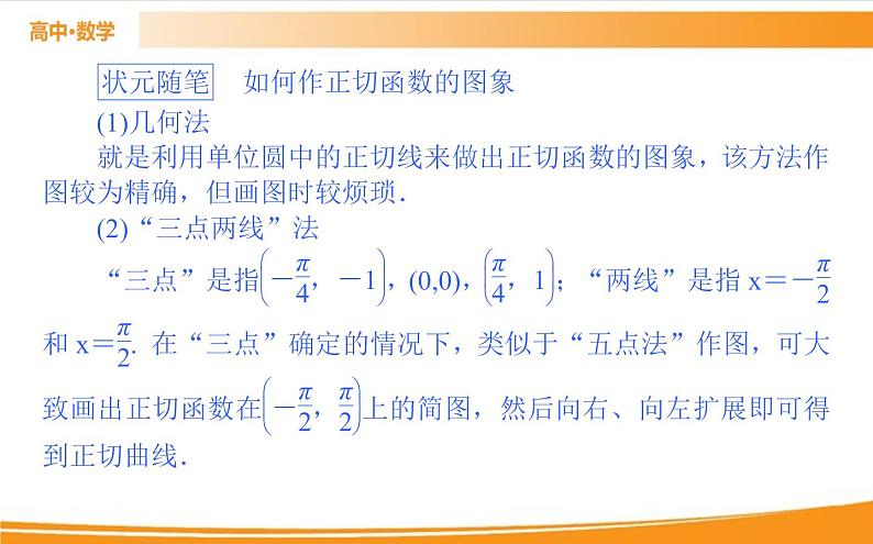 第五章 三角函数 5.4.3   PPT课件03