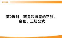 高中第五章 三角函数5.5 三角恒等变换精品ppt课件