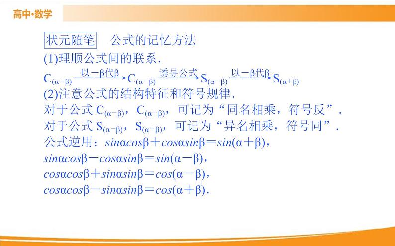 第五章 三角函数 5.5.1.2   PPT课件04