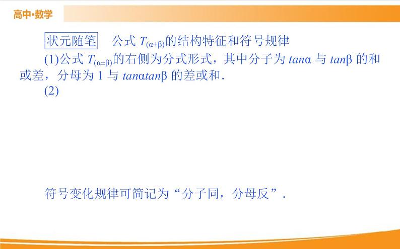 第五章 三角函数 5.5.1.2   PPT课件06