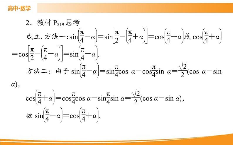第五章 三角函数 5.5.1.2   PPT课件08