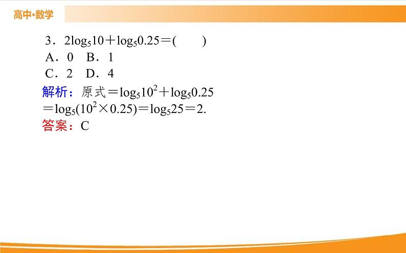 第四章 指数函数与对数函数 4.3.2   PPT课件第8页