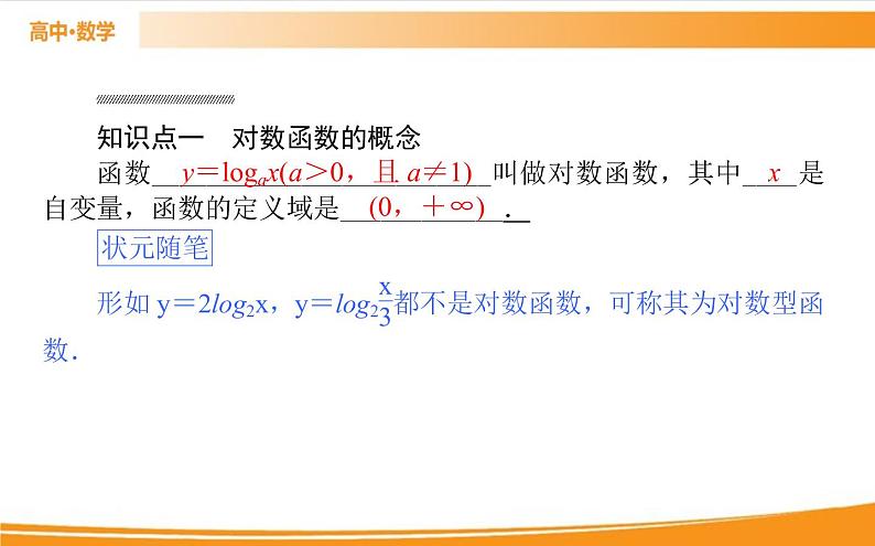 第四章 指数函数与对数函数 4.4.1   PPT课件03