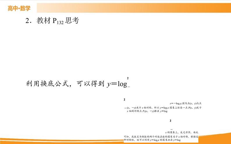 第四章 指数函数与对数函数 4.4.1   PPT课件08