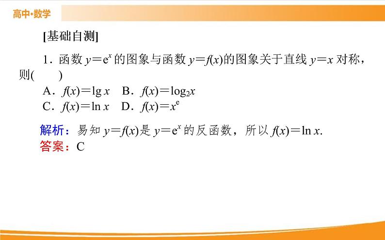 第四章 指数函数与对数函数 4.4.2-3   PPT课件02