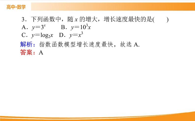 第四章 指数函数与对数函数 4.4.2-3   PPT课件04
