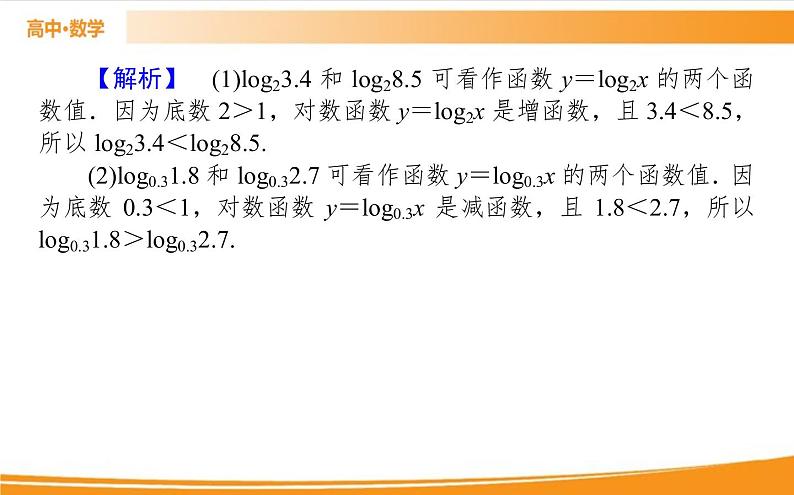 第四章 指数函数与对数函数 4.4.2-3   PPT课件07