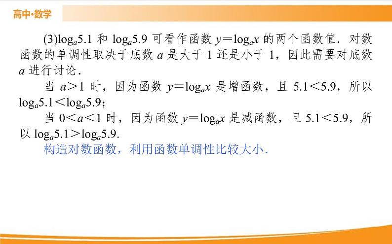 第四章 指数函数与对数函数 4.4.2-3   PPT课件08