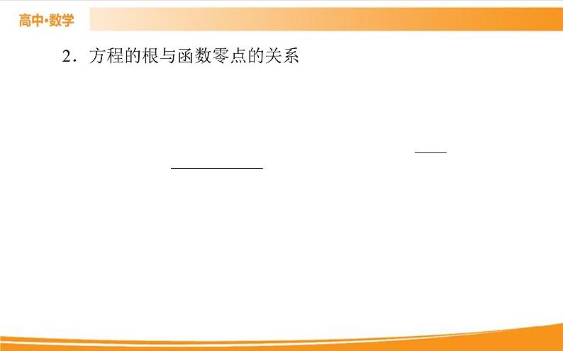 第四章 指数函数与对数函数 4.5.1   PPT课件03