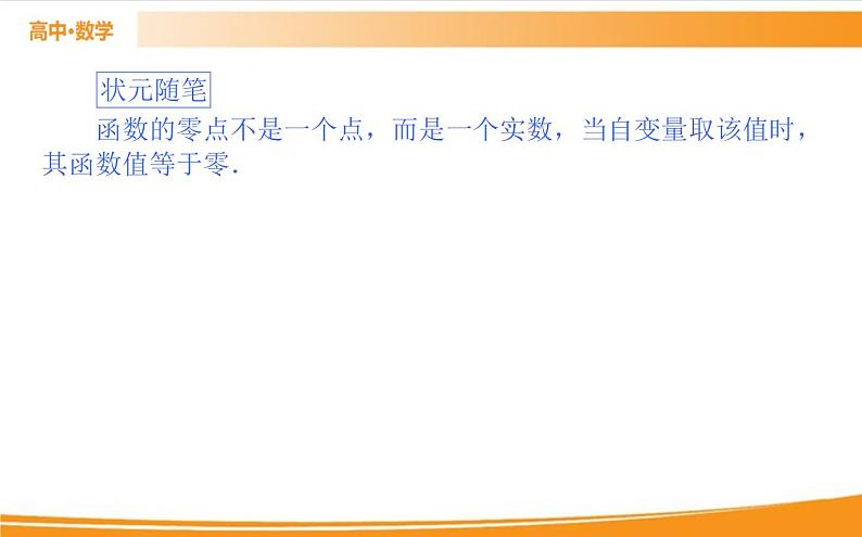 第四章 指数函数与对数函数 4.5.1   PPT课件04