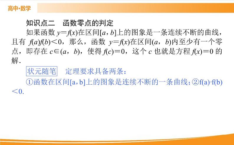 第四章 指数函数与对数函数 4.5.1   PPT课件05