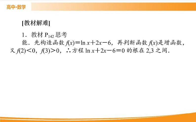 第四章 指数函数与对数函数 4.5.1   PPT课件06