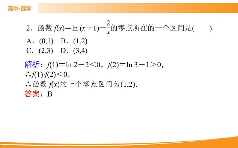 第四章 指数函数与对数函数 4.5.1   PPT课件08