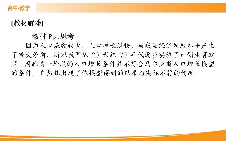 第四章 指数函数与对数函数 4.5.2-3   PPT课件第8页