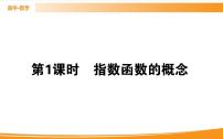 人教A版 (2019)必修 第一册4.2 指数函数一等奖课件ppt