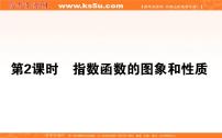 高中数学人教A版 (2019)必修 第一册4.2 指数函数试讲课课件ppt