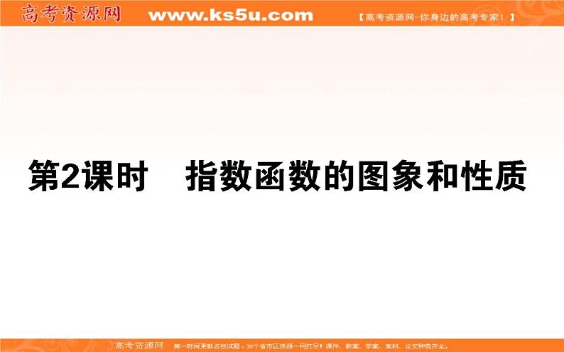 第四章 指数函数与对数函数 4.2.2   PPT课件第1页