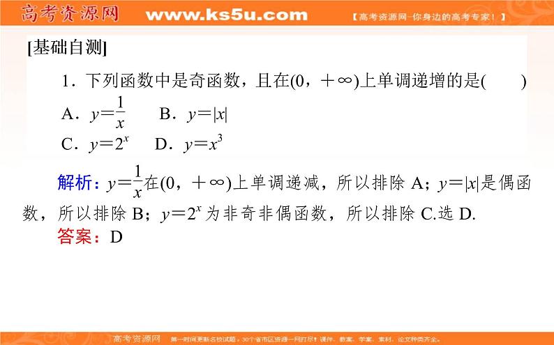 第四章 指数函数与对数函数 4.2.2   PPT课件第2页