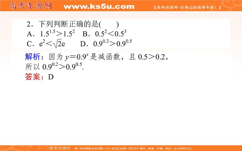第四章 指数函数与对数函数 4.2.2   PPT课件第3页