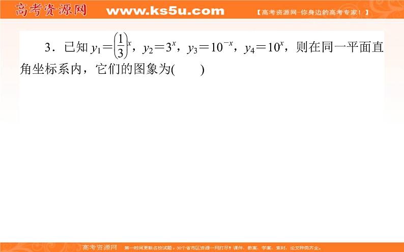 第四章 指数函数与对数函数 4.2.2   PPT课件第4页