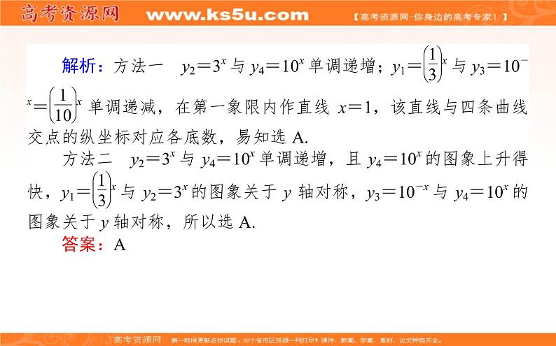 第四章 指数函数与对数函数 4.2.2   PPT课件第5页