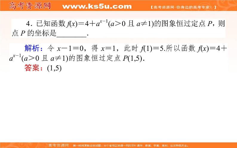 第四章 指数函数与对数函数 4.2.2   PPT课件第6页