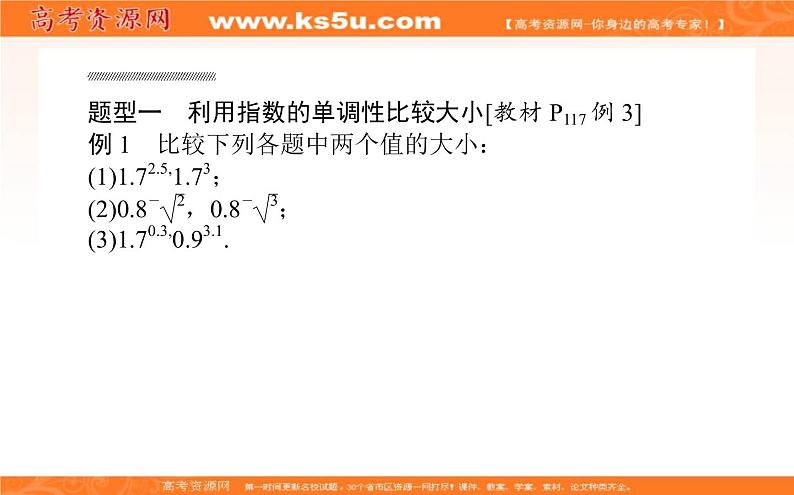 第四章 指数函数与对数函数 4.2.2   PPT课件第7页