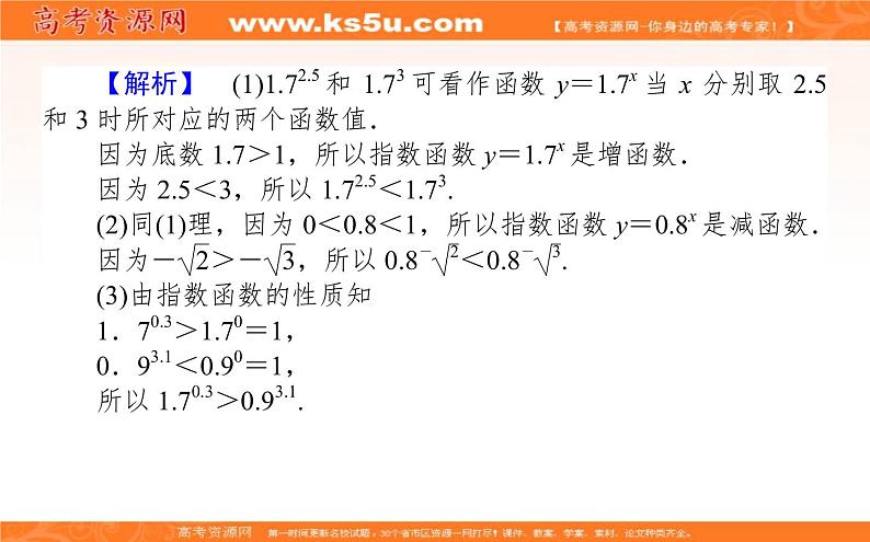 第四章 指数函数与对数函数 4.2.2   PPT课件第8页