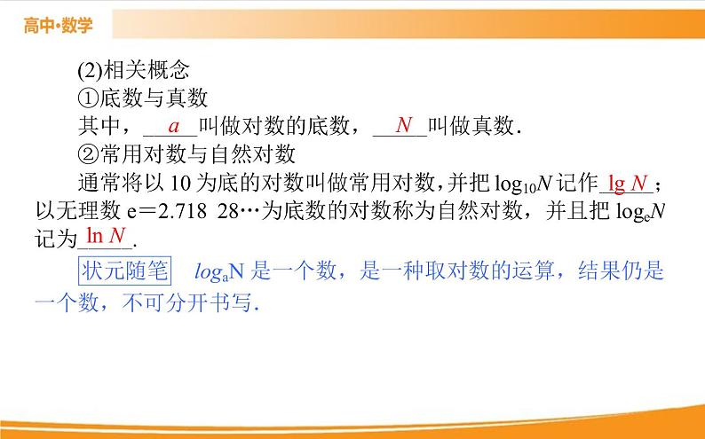 第四章 指数函数与对数函数 4.3.1   PPT课件第3页