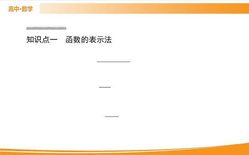 第三章 函数的概念与性质 3.1.2   PPT课件第3页