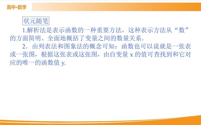 第三章 函数的概念与性质 3.1.2   PPT课件第4页
