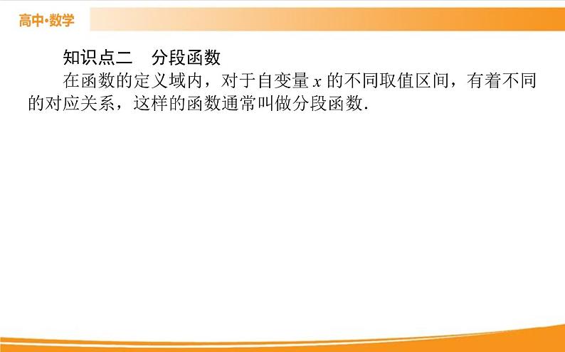 第三章 函数的概念与性质 3.1.2   PPT课件第5页