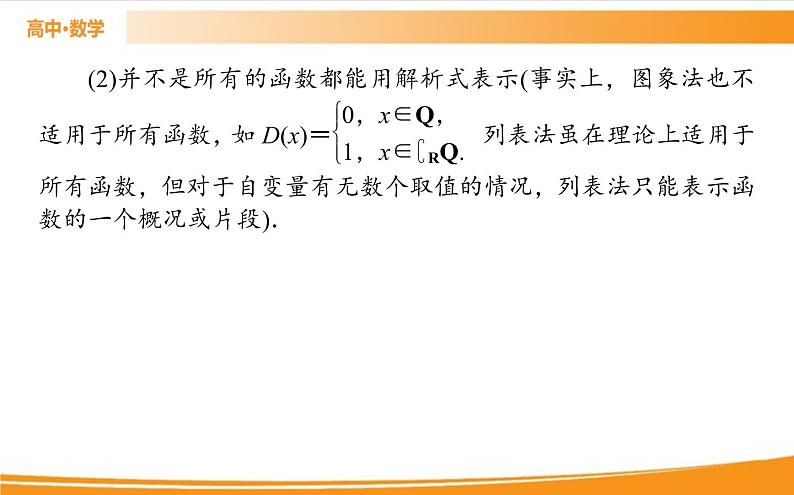 第三章 函数的概念与性质 3.1.2   PPT课件第8页