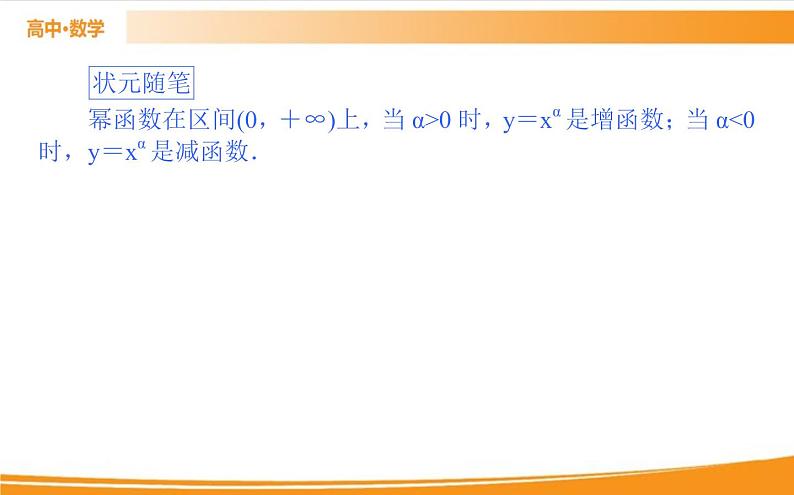 第三章 函数的概念与性质 3.3   PPT课件06