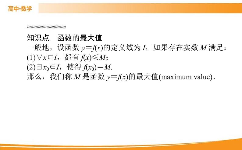 第三章 函数的概念与性质 3.2.1.2   PPT课件02