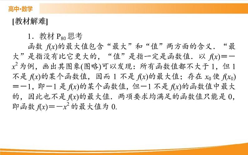 第三章 函数的概念与性质 3.2.1.2   PPT课件04