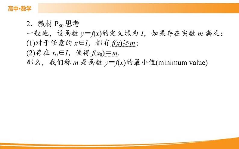 第三章 函数的概念与性质 3.2.1.2   PPT课件05