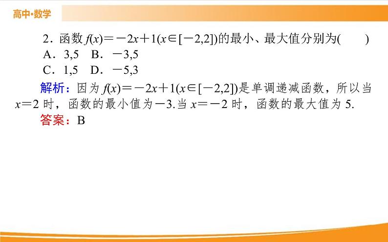 第三章 函数的概念与性质 3.2.1.2   PPT课件07