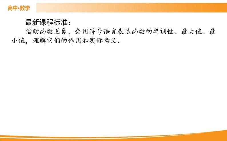第三章 函数的概念与性质 3.2.1.1   PPT课件02