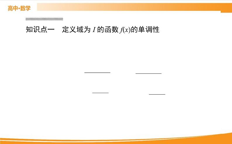 第三章 函数的概念与性质 3.2.1.1   PPT课件04