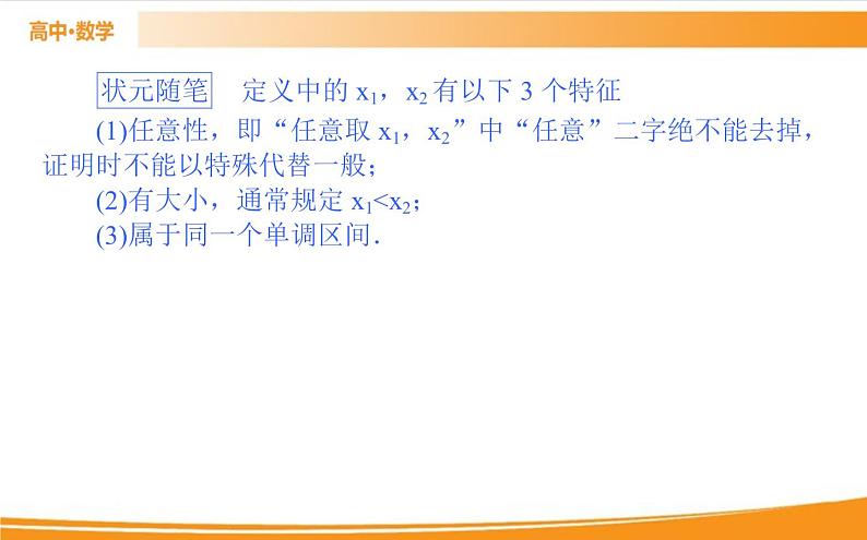 第三章 函数的概念与性质 3.2.1.1   PPT课件05