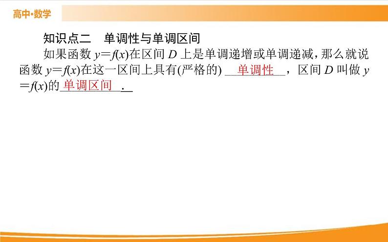 第三章 函数的概念与性质 3.2.1.1   PPT课件06