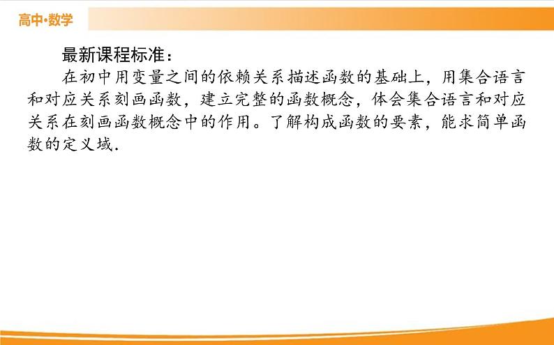 第三章 函数的概念与性质 3.1.1   PPT课件第2页